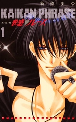 【期間限定　無料お試し版】快感フレーズ 1巻