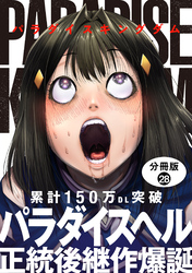 パラダイスキングダム 分冊版 28