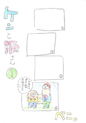 【期間限定　無料お試し版】ケンと源さん