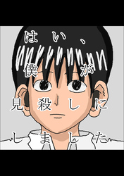 【期間限定　無料お試し版】はい、僕が見殺しにしました