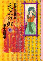 天上の虹（２）