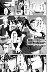 貪欲ビッチの浮気セックス日記 最終話