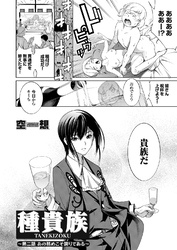 種貴族 第二話 この務めこそ誇りである