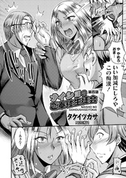 ナイショのご奉仕生徒会 第四話