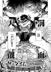 ザ・タイム ～オレ物語～