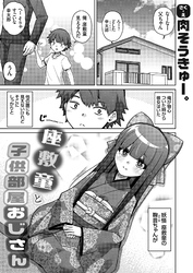 座敷童と子供部屋おじさん
