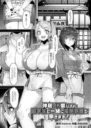 仲居JK裏バイト