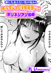 誰にも言えない性の悩み4 焦らずじっとり快楽感じてポリネシアン治療（セックス）