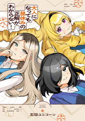 大人になっても昼休みの正解がわからない！(2)