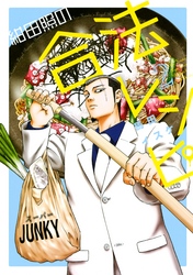 【期間限定　無料お試し版】紺田照の合法レシピ（２）