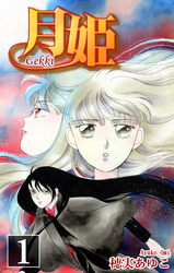 【期間限定　無料お試し版】月姫 -Gekki-（1）