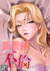 風俗嬢の不倫【全年齢版】(10)