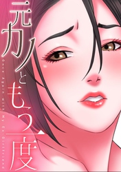 元カノともう一度(17)