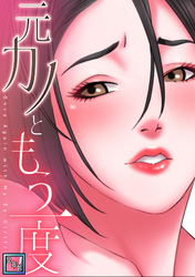 元カノともう一度【全年齢版】(16)