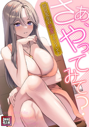 さあ、やってみて？～間宮先生の恋愛マネジメント【特別修正版】(3)