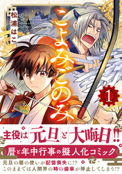 こよみごのみ（1）