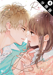 Re:Re:Re:Kiss 分冊版 4