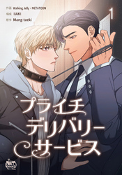 プライチデリバリーサービス