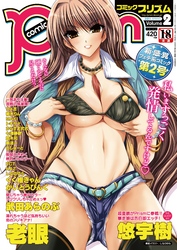 コミックプリズムVol.2