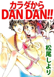 カラダからＤＡＮ　ＤＡＮ！！