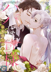 パパは神様～お狐様の授かり婚【全年齢版】(4)