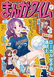 まんがタイム　２０２６年１１月号