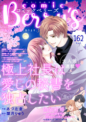 comic Berry’s vol.162