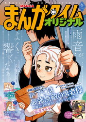 まんがタイムオリジナル