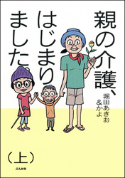 親の介護、はじまりました。