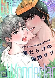 Got you！ Wonderland ～男だらけの極限ラブ～【全年齢版】(27)