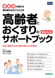 高齢者とおくすりのあんしんサポートブック