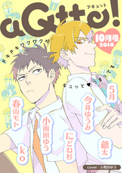 aQtto！ 2016年10月号