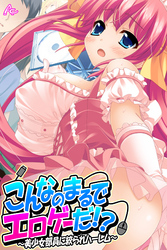 こんなのまるでエロゲーだ！？ ～美少女部員に絞られハーレム～　第３話