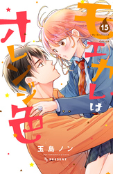 モエカレはオレンジ色（１５）