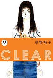 ＣＬＥＡＲ　9