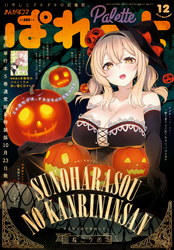 まんが4コマぱれっと 2019年12月号[雑誌]