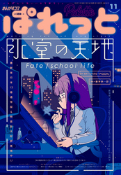 まんが4コマぱれっと 2020年11月号[雑誌]