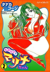 もぎたてマリナちゃん (2)