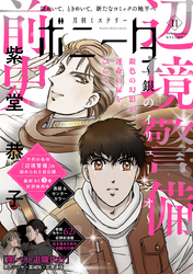 ミステリーボニータ　2026年11月号