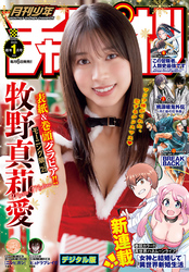 月刊少年チャンピオン2026年1月号
