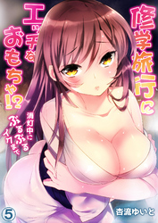 修学旅行にエッチなおもちゃ！？消灯中にぶるぶるイクまで５