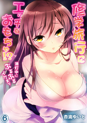 修学旅行にエッチなおもちゃ！？消灯中にぶるぶるイクまで６
