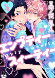 エンプティー スイーティー act.4