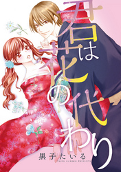 君は花の代わり