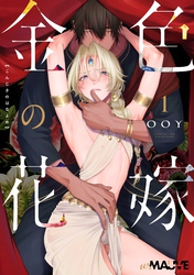 金色の花嫁 1話