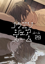 ノウミソシェアルーム  ルーム29