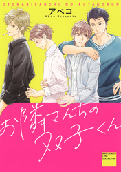 お隣さんちの双子くん