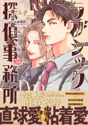 ラブシック探偵事務所