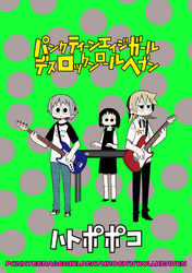 パンクティーンエイジガールデスロックンロールヘブン　ストーリアダッシュ連載版Vol.１０