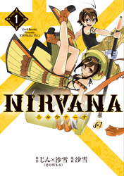 NIRVANA-ニルヴァーナ-